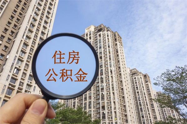 双峰住房公积金可以提取几次(公积金提取可以用几次) 双峰住房公积金可以提取几次(公积金提取可以用几次)